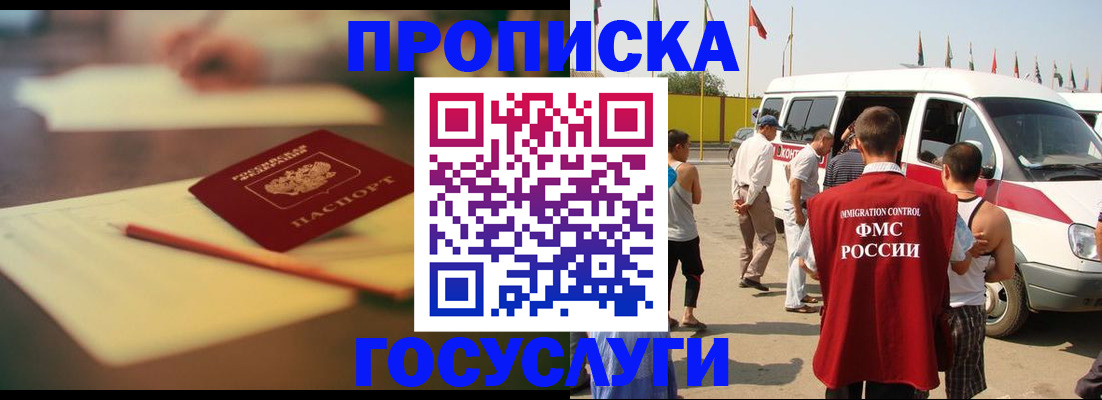 прописка ребенка в Санкт-Петербурге