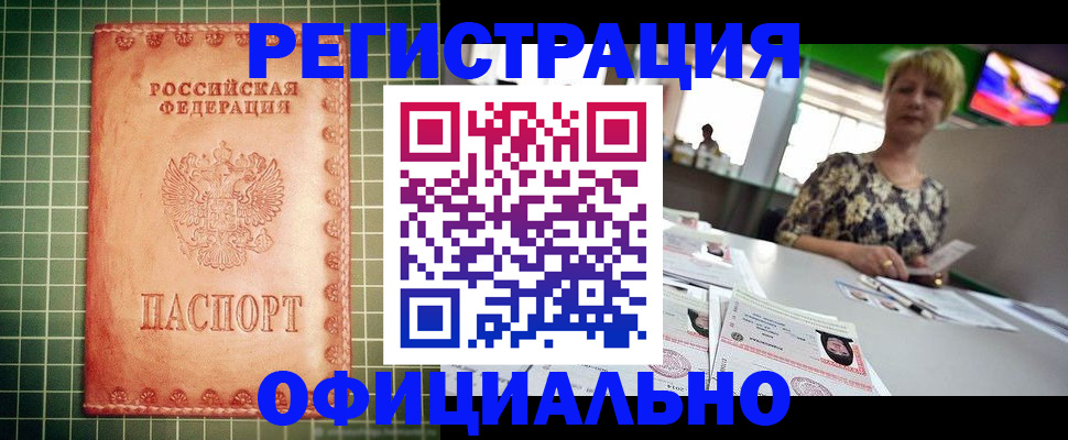 прописка паспорт в Санкт-Петербурге