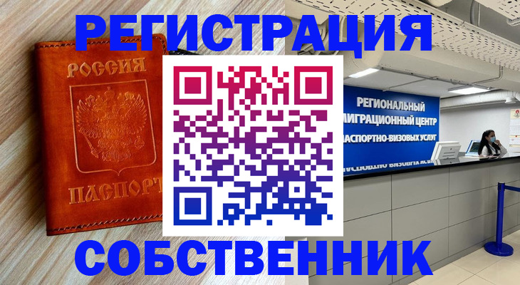 временная прописка в Санкт-Петербурге