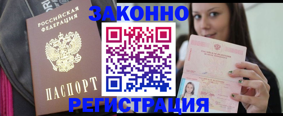 прописка ребенка в Санкт-Петербурге