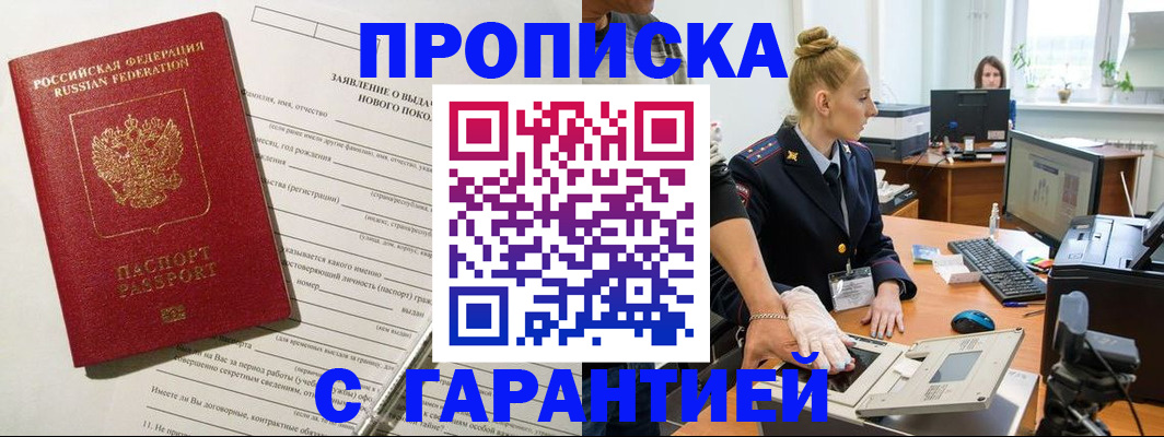 прописка иностранных граждан в Санкт-Петербурге